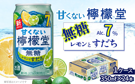 「甘くない檸檬堂」無糖レモンとすだち（350ml×24本）1ケース｜ 檸檬堂 無糖 甘くない檸檬堂 レモンサワー レモン サワー 無糖レモンサワー こだわりレモンサワー