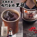 【ふるさと納税】長期貯蔵 芋焼酎 鳴門金時里娘 720ml ＜日新酒類＞ ｜ なると金時 地酒 ギフト 国産 父の日 敬老の日 お祝い