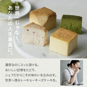 Mr. CHEESECAKE assorted 4-Cube Standard (ミスターチーズケーキ アソート 4キューブ スタンダード)
