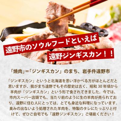 ふるさと納税 遠野市 ラムカタロース肉1kg 秘伝のタレつき(5〜6人前)【元祖「あんべ」の遠野ジンギスカン】 |  | 02