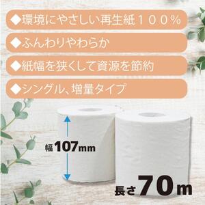 コアレックス　トイレットロール　シングル　108ロール（18ロール入×6袋）