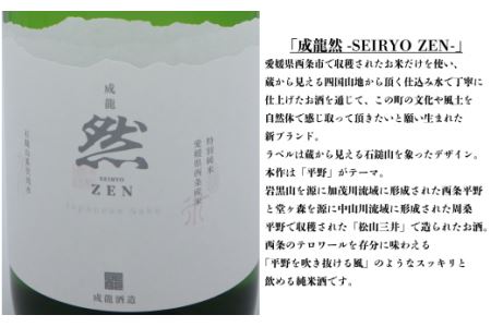 成龍酒造「成龍然－SEIRYO ZEN－」特別純米1800ml　日本酒
