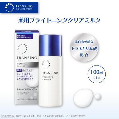 ふるさと納税 袋井市 トランシーノ薬用ブライトニングクリアミルク(薬用美白乳液)100ml×1本