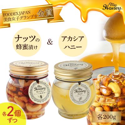 ふるさと納税 倉吉市 ナッツの蜂蜜漬け&amp;アカシアハニーセット2