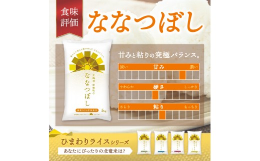 【新米予約】令和8年産 ななつぼし 無洗米 10kg 農薬50％節減栽培【sun400-nana-m10-R8】