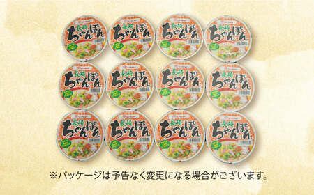 マルタイ 長崎ちゃんぽん （ カップ麺 ） 12個 長与町/ジョイフルサンアルファ[EBN003] / カップ麺 カップラーメン カップ麺 スープ カップ麺 マルタイ カップ麺 カップラーメン カップ