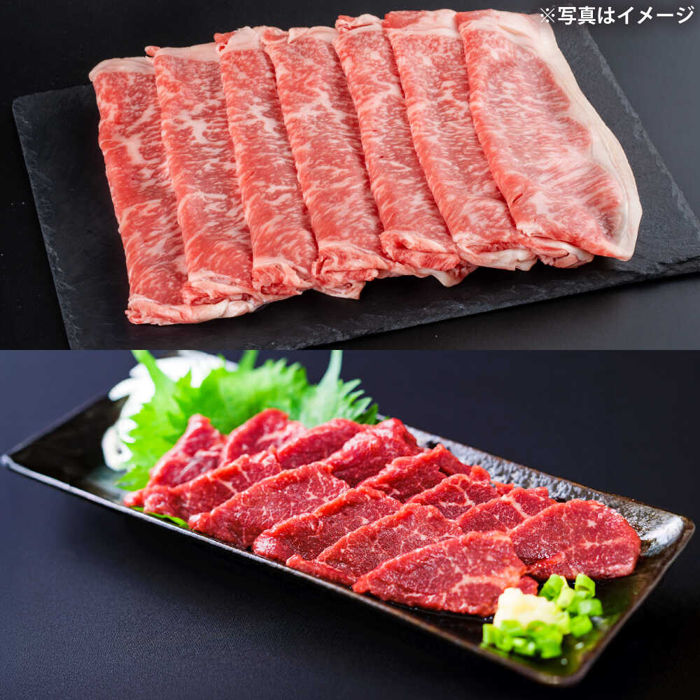 【ふるさと納税】あか牛 すき焼き・しゃぶしゃぶ用 サーロイン肉(約1kg)、馬刺し(約200g)計約1.2kg / 牛肉 セット 国産 熊本県産 すきやき しゃぶしゃぶ あか牛 赤牛 冷凍 お土産 豪華 贅沢 ご褒美 niku 熊本県 菊陽町 500g 1000g 200g【合同会社 たべたせいか】[BHBY005]