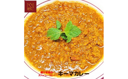 
522 キーマカレー5袋セット
