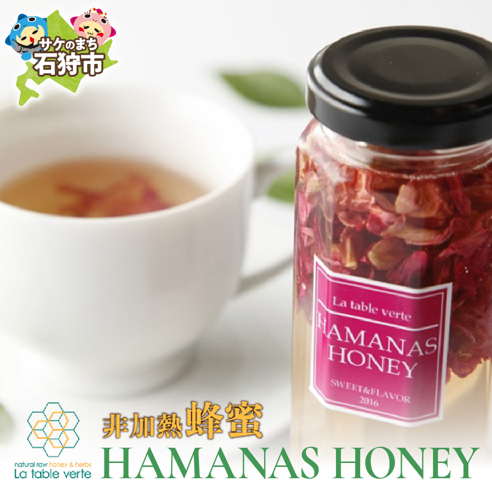 HAMANAS HONEY[非加熱蜂蜜]_is042-011-000