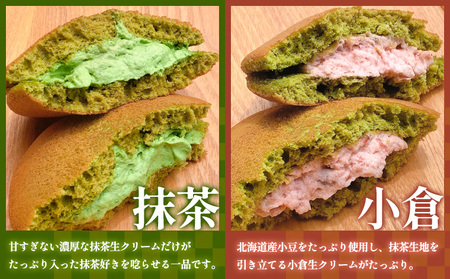 茶蔵焼【10個詰合せ】 抹茶５個・小倉5個 [冷凍発送] FY25-280