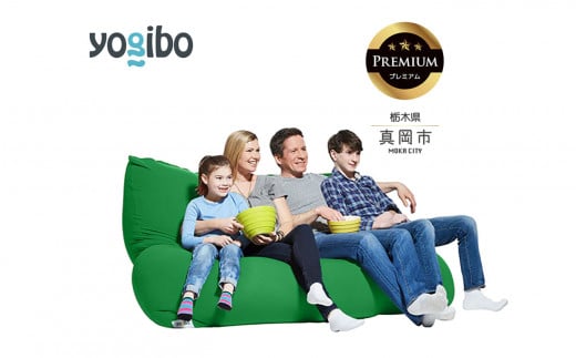 Yogibo Double Premium グリーン（ヨギボー ダブル プレミアム） 真岡市 栃木県 送料無料