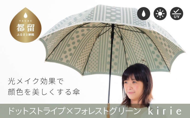 CB093　【槙田商店】晴雨兼用長傘　kirie　ドットストライプ　フォレストグリーン｜送料無料 槙田商店 傘 雨傘 おしゃれ レディース 贈答 プレゼント ギフト 母の日 誕生日 日本製 女性 長傘 晴雨兼用 ブランド 高品質 婦人用 日傘 UV加工