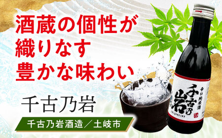 【東濃5銘酒地酒セット(180mlｘ5本)】 ありがとうのうたげ 千古乃岩 / 小左衛門 / 鯨波 / 女城主 / 三千盛  【千古乃岩 / 土岐市観光協会】日本酒 お酒 地酒 銘酒 岐阜 飲み比べ[