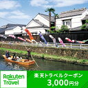 【ふるさと納税】栃木県栃木市の対象施設で使える楽天トラベルクーポン 寄付額10,000円