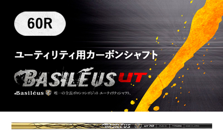 ユーティリティー用カーボンシャフト Basileus Boron UT 60R | シャフト ゴルフ バシレウス