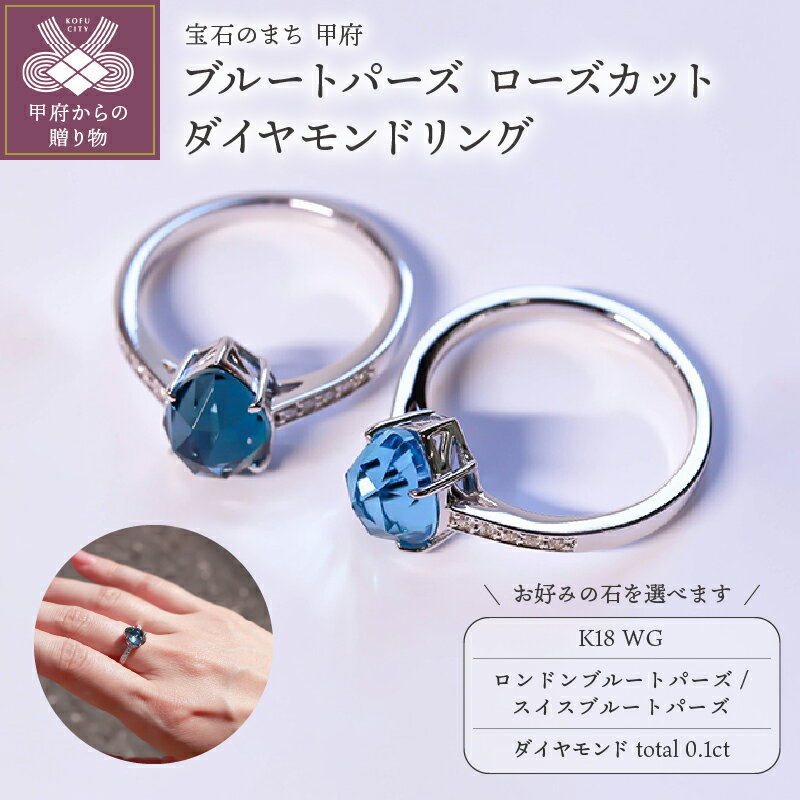 【ふるさと納税】 リング 指輪 ダイヤモンド ジュエリー レディース アクセサリー K18 WG ホワイトゴールド 0.1ct 選べる 天然石 ロンドンブルートパーズ スイスブルートパーズ VORONOI ジュエリーケース付 ギフト プレゼント バッグ付 保証書付 k246-009