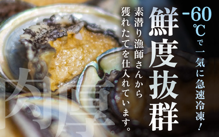 入手困難【天然・冷凍】日本海 若狭湾の黒アワビ 約700g（2～3個）【加熱用】あわび アワビ 鮑 クロアワビ 黒あわび [m17-f003]