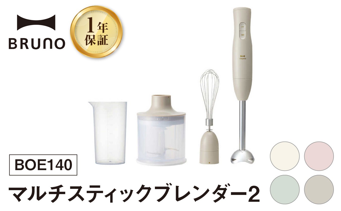 
            BRUNO マルチスティックブレンダー2 【※配送時期をご確認ください※】 ミキサー ハンドブレンダー フードプロセッサー ブルーノ チョッパー ホイッパー みじん切り 料理 調理 離乳食 出産祝い 調理器具 キッチン家電 時短家電 ギフト プレゼント 贈り物 お友達 家族 東京 新宿 0152-004-S07
          