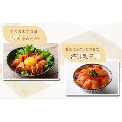 ふるさと納税 高知市 高知の海鮮丼の素「サーモンの漬け」約80gx10パック【BX088】 |  | 03