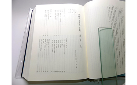 常陸大宮市史 資料編2 古代・中世 1冊 古代から慶長 浄土真宗 佐竹氏家臣 【歴史】【ho1316】