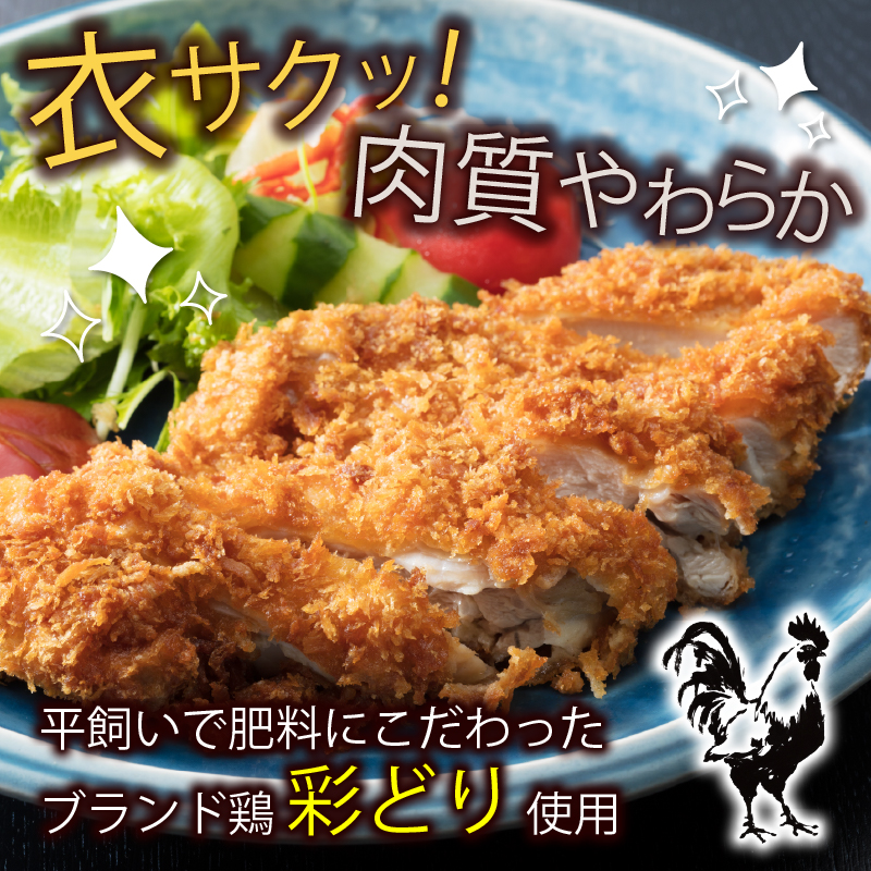 【隔月６回定期便】初音のチキンカツ３枚 阿波彩どりカツサンド カレー 鶏肉 骨付き肉 骨付鳥 惣菜 簡単調理 定期便 子どもに人気 冷凍 送料無料