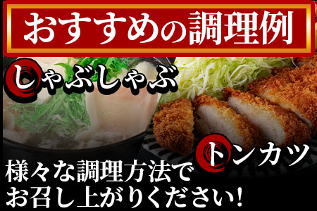 ＜宮崎県産豚のロースしゃぶしゃぶ 総量1.4kg しゃぶしゃぶ500g×1パック、ローストンカツ500g(5枚入)ヒレトンカツ400g×1パック＞しゃぶしゃぶとトンカツのセット【MI130-my】【ミ