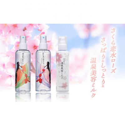 ふるさと納税 津市 さくら恋水ローズ(さっぱり1本・しっとり1本)&amp;温泉美容ミルク1本 セット[53720022]