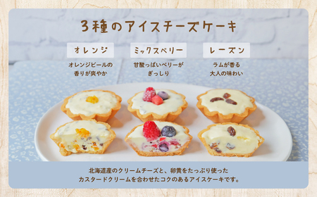 チーズケーキ専門店のアイスチーズケーキ『お花のカッサータ』6個入（3種×各2個）洋菓子 スイーツ アイス アイスケーキ ケーキ カッサータ デザート 冷凍 おすすめ お中元 お歳暮 ギフト 送料無料 