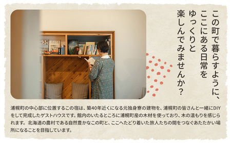 宿 ハハハホステル 宿泊券 株式会社リペリエンス 《60日以内に出荷予定(土日祝除く)》北海道 浦幌町 券 チケット 宿泊 ホテル 旅行 st-p