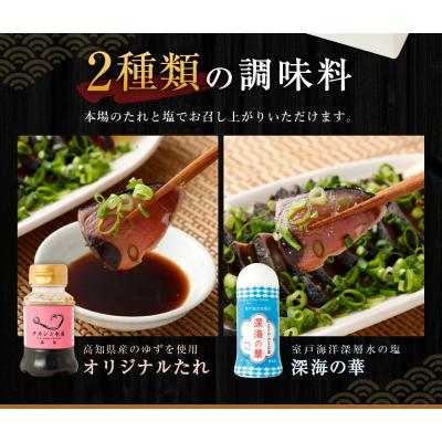 ふるさと納税 室戸市 【定期便 / 3ヶ月連続】 土佐流藁焼きかつおのたたき 2種食べ比べ4節セット(タレ・塩付き) |  | 02