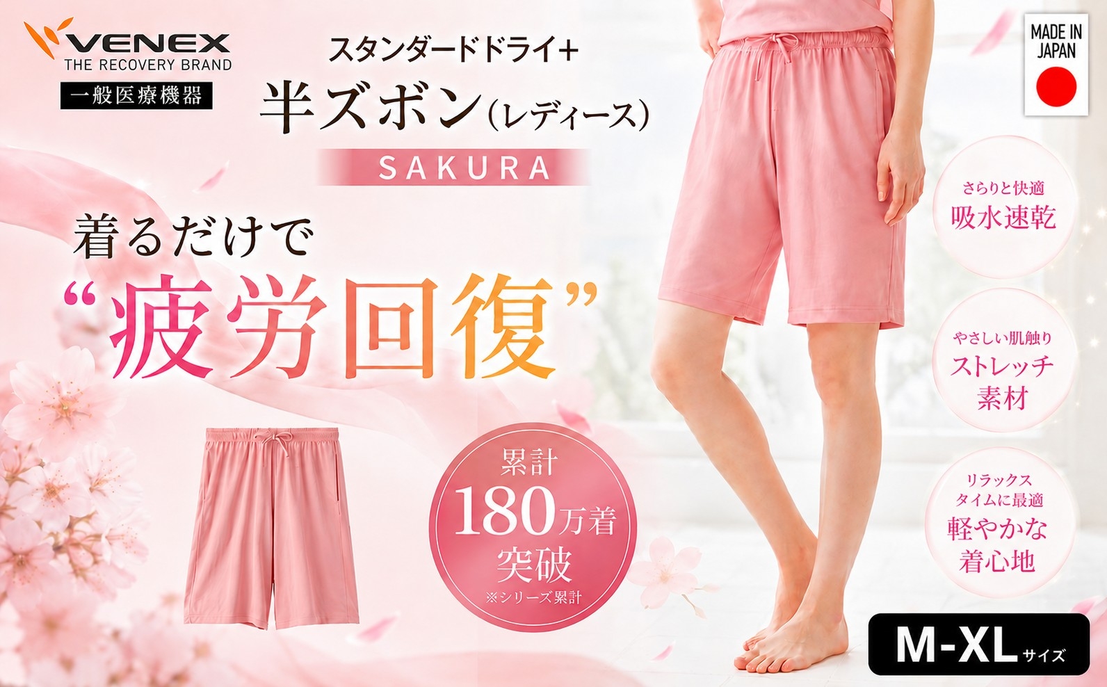 
                  スタンダードドライ＋【一般医療機器】半ズボン（レディース）サクラ ／ ベネクスリカバリーウェア リカバリーウェア 休養時専用ウェア 血行促進 健康 安眠 神奈川県 No.1012
                