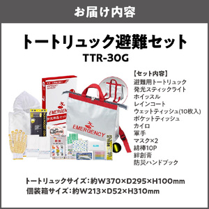 トートリュック避難セット TTR-30G_OS027-0076