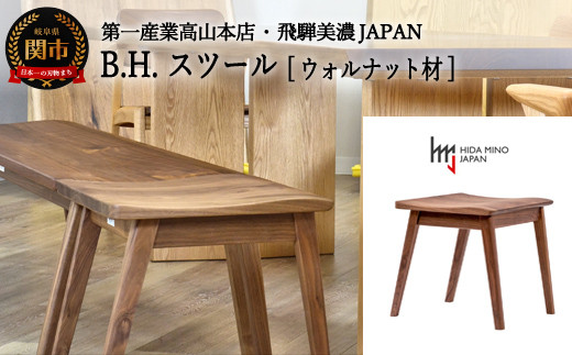 
D129-04 B.H.スツール【ウォルナット材】 JBH-DSW2012 PNW イス・椅子
