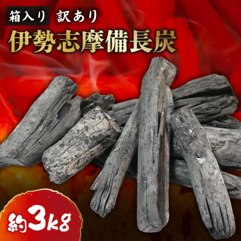 木炭白炭 約3kg 1箱（バーベキュー）