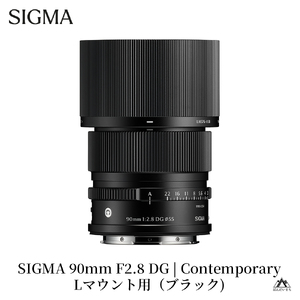 SIGMA 90mm F2.8 DG | Contemporary【Lマウント】（ブラック）