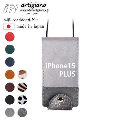 ふるさと納税 和泉市 【本革 スマホショルダー】シルバー箔 iPhone15PLUS 手帳型【apo-22hh】