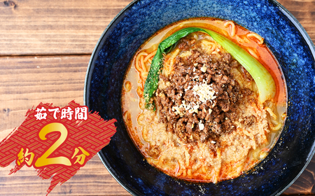 担々麺 2食×4パック 計8食 | タンタンメン 担々麵 栃木県 茂木町 