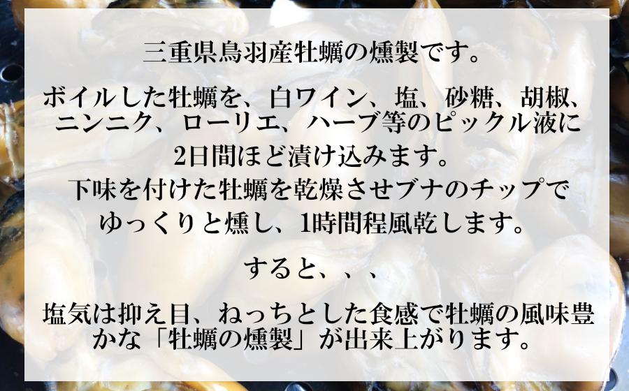 牡蠣のスモーク 燻製 そのままおつまみにもお料理にも 無添加の燻製牡蠣
