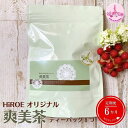 【ふるさと納税】薬膳茶 爽美茶 ティーバッグ 8つ × 1袋 定期便 6ヶ月 HiROEオリジナル 漢方 薬膳 健康 美容 ダイエット むくみ デトックス リラックス 更年期