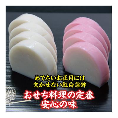 ふるさと納税 酒田市 【年末限定】ご家庭のおせちにちょうどいいサイズ 赤白かまぼこと伊達巻2本をセット【おてごろセット】 |  | 02