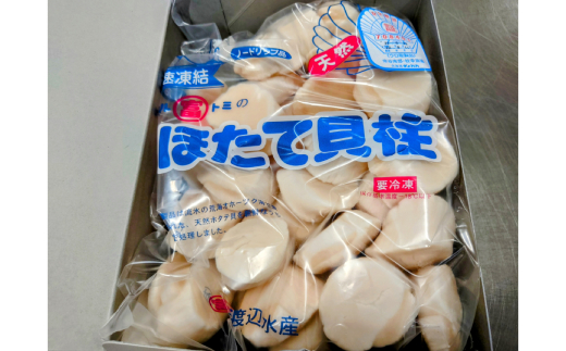 64-3 ほたて貝柱(冷凍) 3kg(1kg×3)