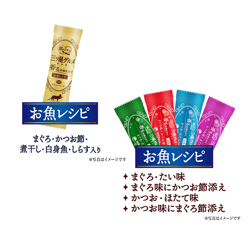 銀のスプーン 三ツ星グルメ お魚味クリーム 香るお魚仕立て 15歳頃から セット  [ まぐろ・かつお味 お魚レシピ 4種のアソートお魚レシピ 各2箱 ] ペットフード キャットフード 猫のごはん 猫