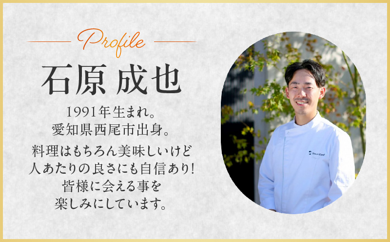 【出張シェフ Your Chef】 西尾市スペシャルランチコース（1～3名様分）・Y111