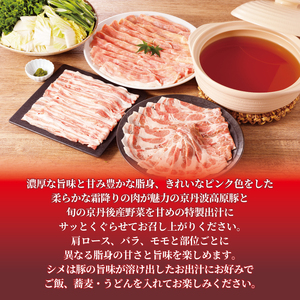 【京都 ブランド豚3種と旬の京野菜 特製出汁しゃぶセット（豚肉 各160g 計480g 旬野菜 2～3種）】(肩ロース 豚しゃぶしゃぶ バラ モモ 豚しゃぶしゃぶ 九条ネギ 京丹波高原豚 豚しゃぶしゃ