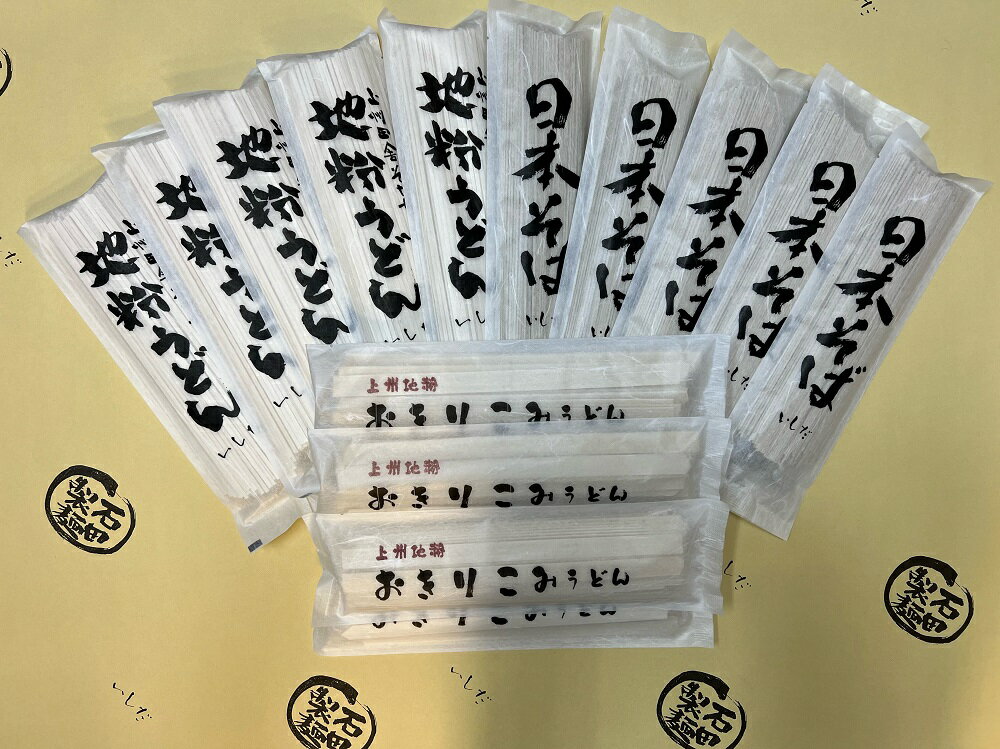 【ふるさと納税】食べ比べ 上州地粉麺セット うどん おきりこみ そば