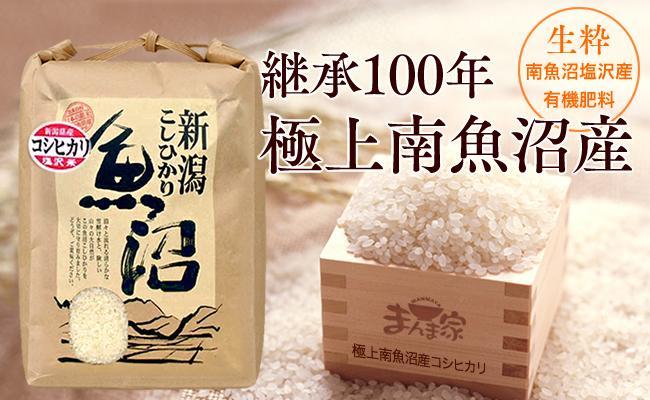 【新米予約】令和６年産　極上南魚沼産コシヒカリ（有機肥料、塩沢産）精米5ｋｇ