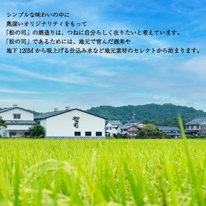 定期便 日本酒 松の司  純米大吟醸 「AZOLLA50」 720ml 3本 ( 1種類 × 3回 )  父の日 金賞 受賞酒造 【 お酒 日本酒 酒 松瀬酒造 人気 日本酒 おすすめ 日本酒 定番 