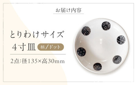 砥部焼 取皿 4寸皿 ドット柄 2点 食器 皿 プレート 平皿 小皿 大皿 BJBM007