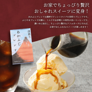 あかふじブレンド　2個セット（豆） コーヒー セット 珈琲 コーヒー豆 スペシャルティ 珈琲 豆