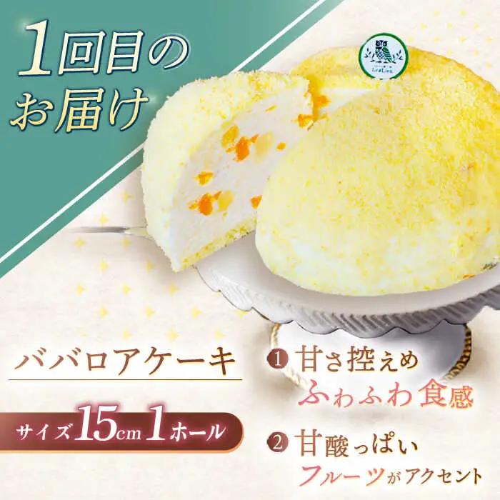 【3回定期便】ケーキ3種お届け便[OAD023] ケーキ定期便